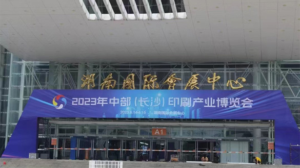 印刷廢水固化處理設備