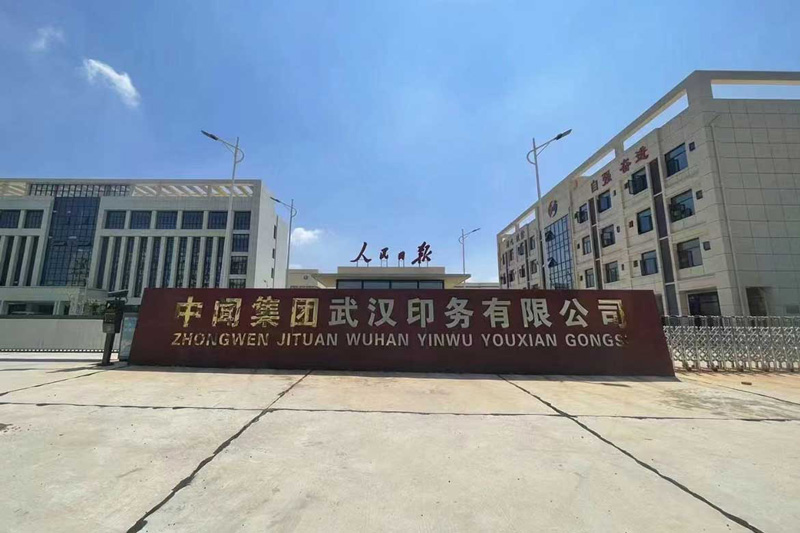 中聞集團武漢印務(wù)水性光油廢水處理案例